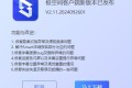 极空间客户端新版本已发布V2.11.202409260