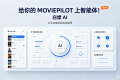 给你的MOVIEPILOT上智能体！白嫖AI