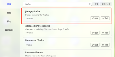【教程】使用firefox镜像进行内网路由器管理