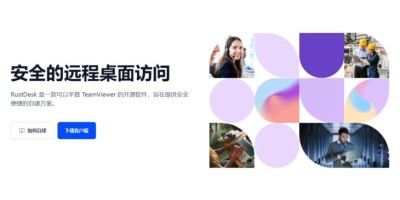 【教程】docker搭建RustDesk远程桌面服务器!保姆教程 【教程】docker搭建RustDesk远程桌面服务器!保姆教程