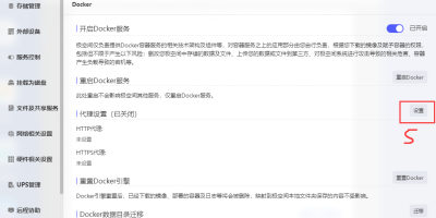 极空间新增功能使用方法:docker代理配置 极空间新增功能使用方法:docker代理配置