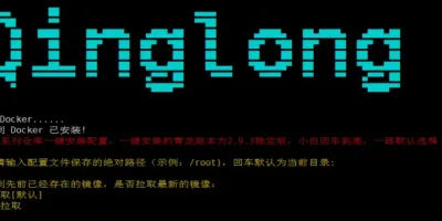 极空间Nas-基于青龙面板的DDNS方案 极空间Nas-基于青龙面板的DDNS方案