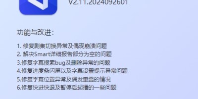 极空间客户端新版本已发布V2.11.202409260