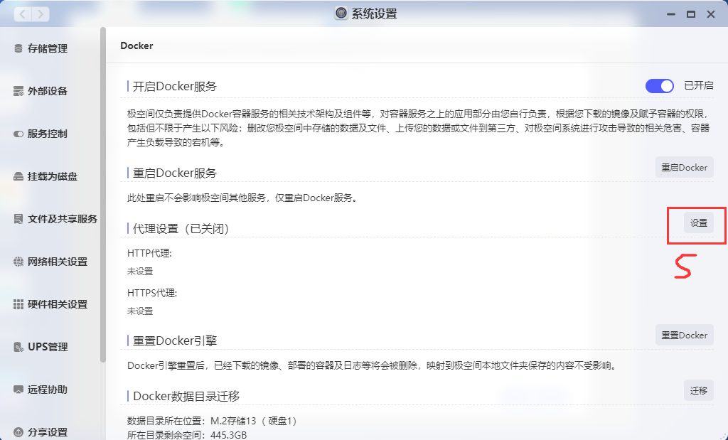 极空间新增功能使用方法:docker 代理配置 极空间新增功能使用方法:docker 代理配置