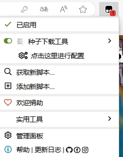 一键下载种子到 qbttorrent、Transmission 油猴脚本,支持外网访问 一键下载种子到 qbttorrent、Transmission 油猴脚本,支持外网访问