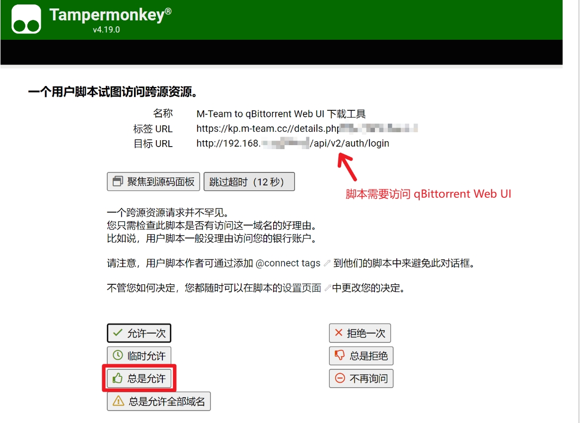 一键下载种子到 qbttorrent、Transmission 油猴脚本,支持外网访问 一键下载种子到 qbttorrent、Transmission 油猴脚本,支持外网访问