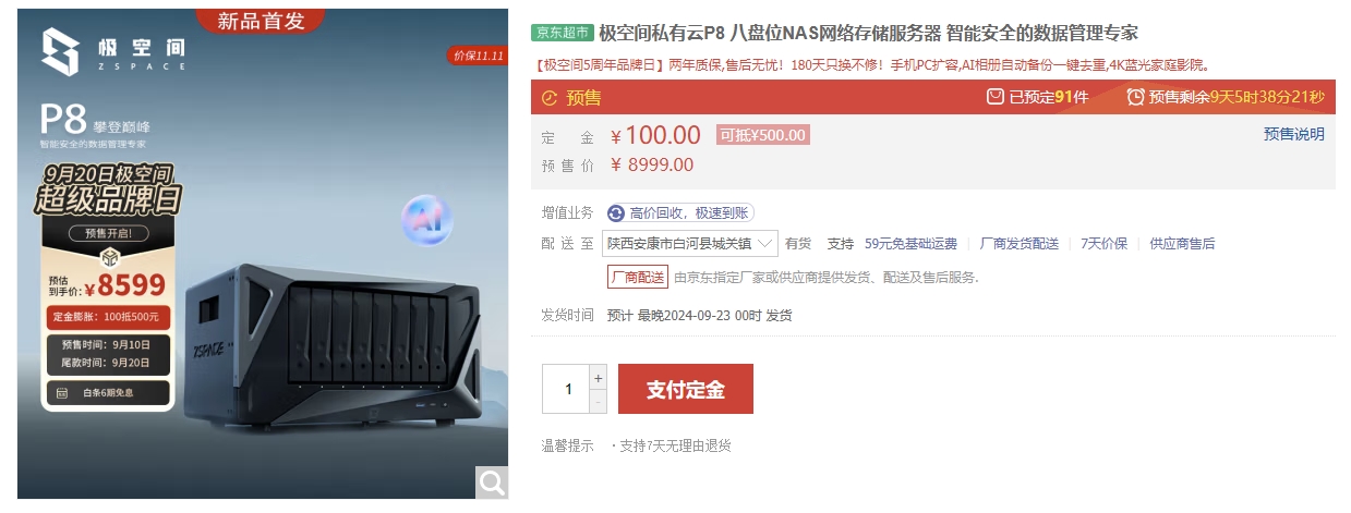 极空间 P8 发布了, 这价格真是拿来商用的, 唯有期待下放 SSH 了 极空间 P8 发布了, 这价格真是拿来商用的, 唯有期待下放 SSH 了
