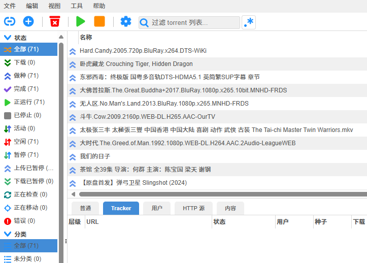 最新 qbittorrent_5.0.0 电脑客户端分享 最新 qbittorrent_5.0.0 电脑客户端分享