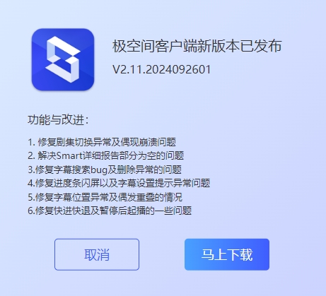 极空间客户端新版本已发布 V2.11.202409260 极空间客户端新版本已发布 V2.11.202409260