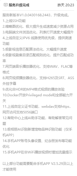 极空间系统大更新来了!SSH 上线 极空间系统大更新来了!SSH 上线