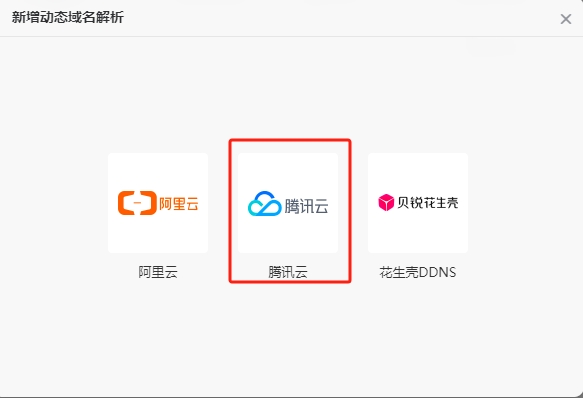 【教程】极空间 DDNS 使用方法 【教程】极空间 DDNS 使用方法