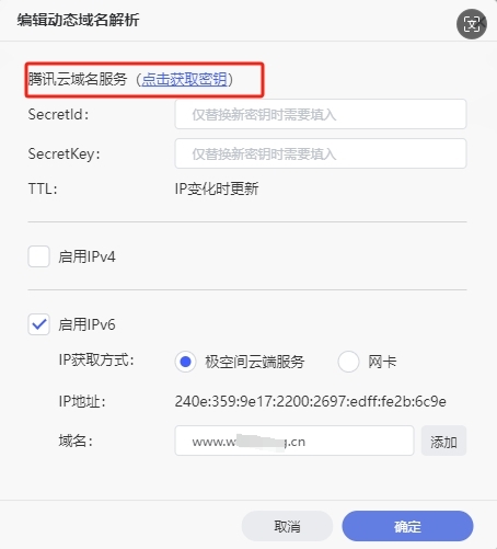 【教程】极空间 DDNS 使用方法 【教程】极空间 DDNS 使用方法