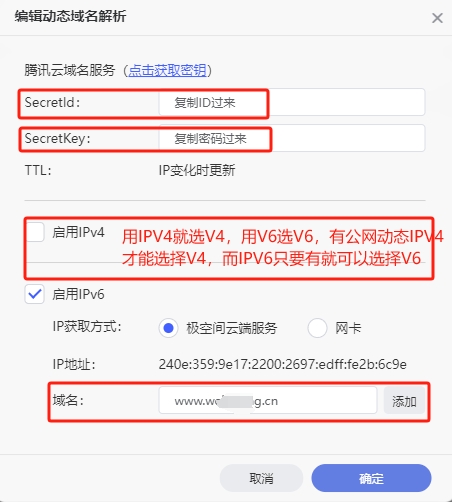 【教程】极空间 DDNS 使用方法 【教程】极空间 DDNS 使用方法