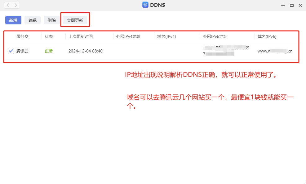 【教程】极空间 DDNS 使用方法 【教程】极空间 DDNS 使用方法
