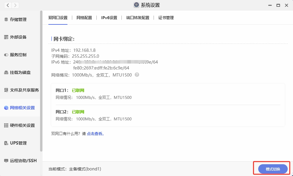 以身试网,极空间网络模式到底选哪个?! 以身试网,极空间网络模式到底选哪个?!