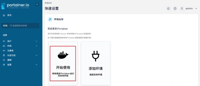 Docker 全能管理工具,极空间 portainer 安装教程 Docker 全能管理工具,极空间 portainer 安装教程