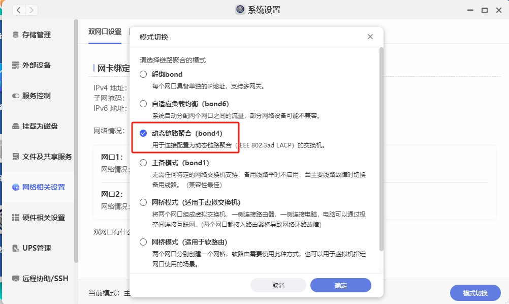 以身试网,极空间网络模式到底选哪个?! 以身试网,极空间网络模式到底选哪个?!