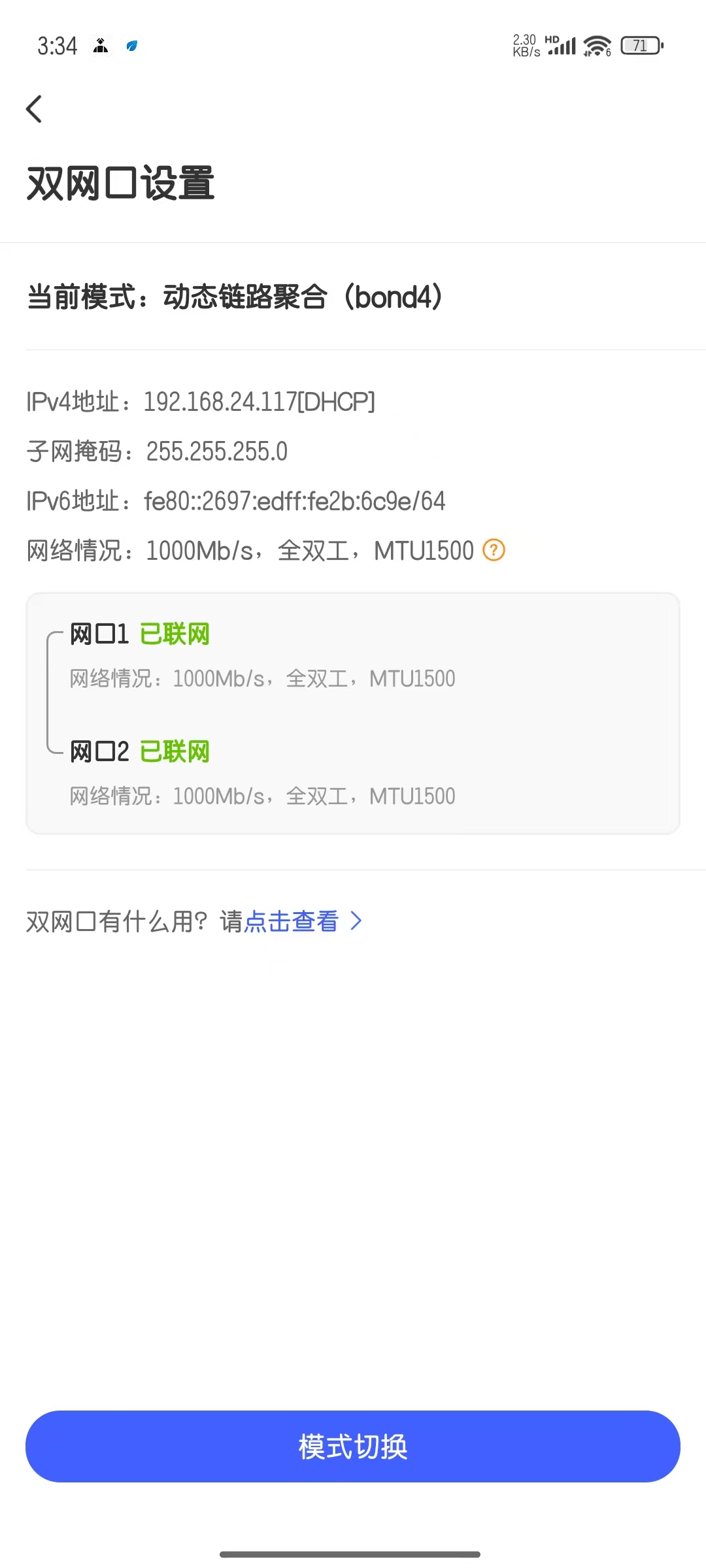 以身试网,极空间网络模式到底选哪个?! 以身试网,极空间网络模式到底选哪个?!
