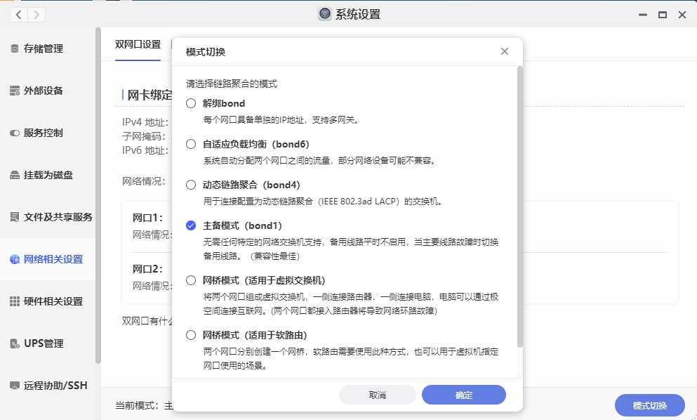 以身试网,极空间网络模式到底选哪个?! 以身试网,极空间网络模式到底选哪个?!
