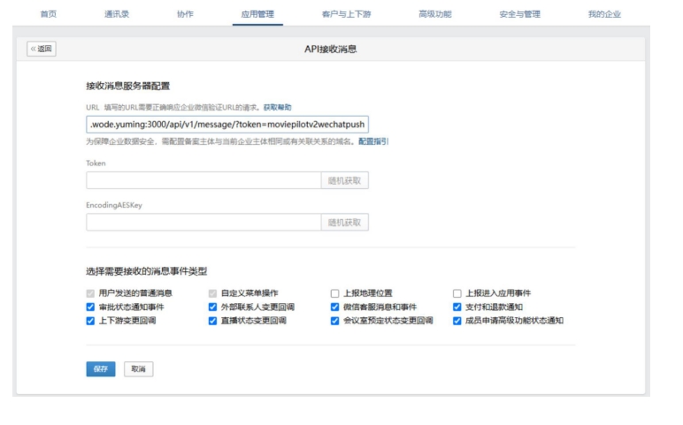 MoviePilot 微信通知渠道设置教程,看完不信你不会! MoviePilot 微信通知渠道设置教程,看完不信你不会!