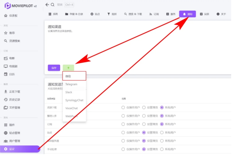 MoviePilot 微信通知渠道设置教程,看完不信你不会! MoviePilot 微信通知渠道设置教程,看完不信你不会!