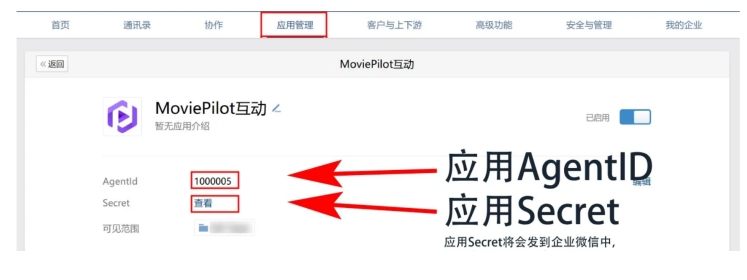 MoviePilot 微信通知渠道设置教程,看完不信你不会! MoviePilot 微信通知渠道设置教程,看完不信你不会!