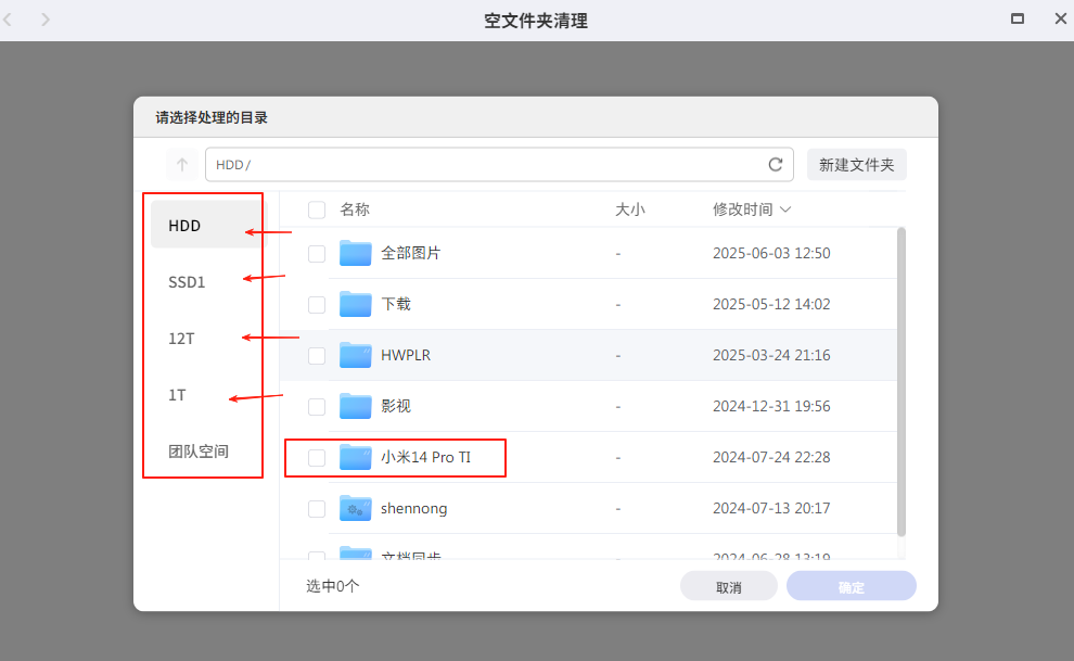 极空间 NAS 如何快速清理空文件夹? 极空间 NAS 如何快速清理空文件夹?