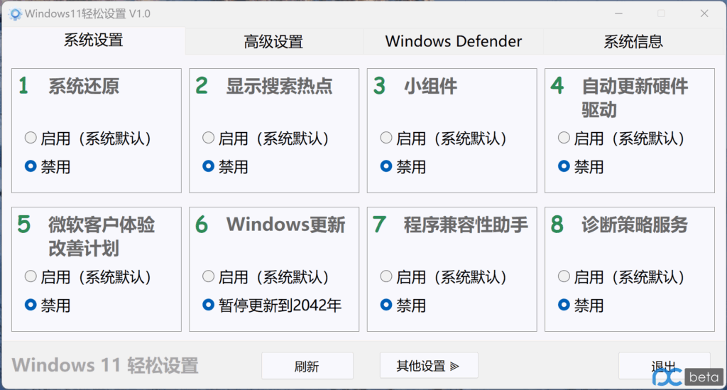 分享一款 Windows11 神器,全免费无广告装机优化必备 分享一款 Windows11 神器,全免费无广告装机优化必备
