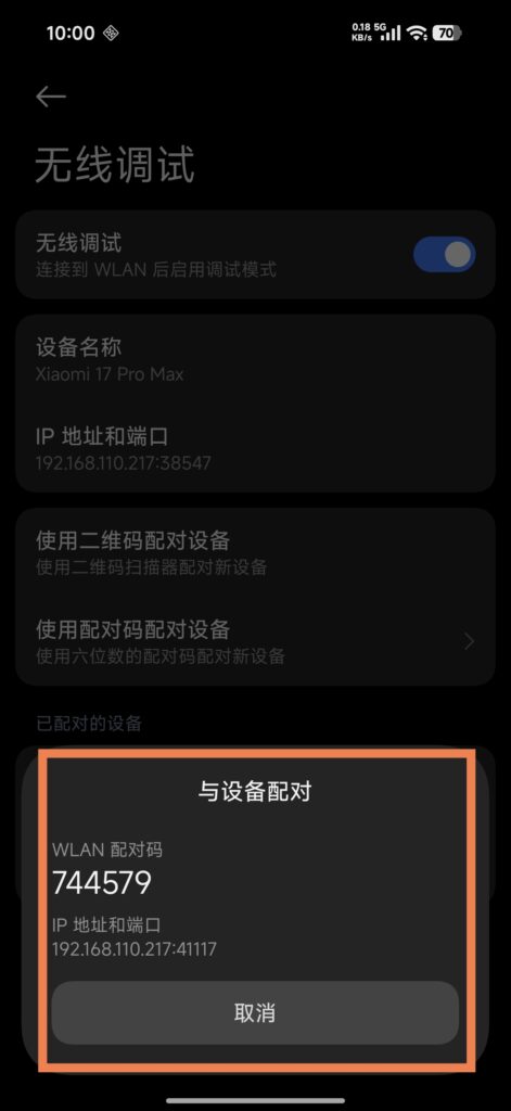 不用数据线,ADB 无线调试安卓手机步骤 不用数据线,ADB 无线调试安卓手机步骤