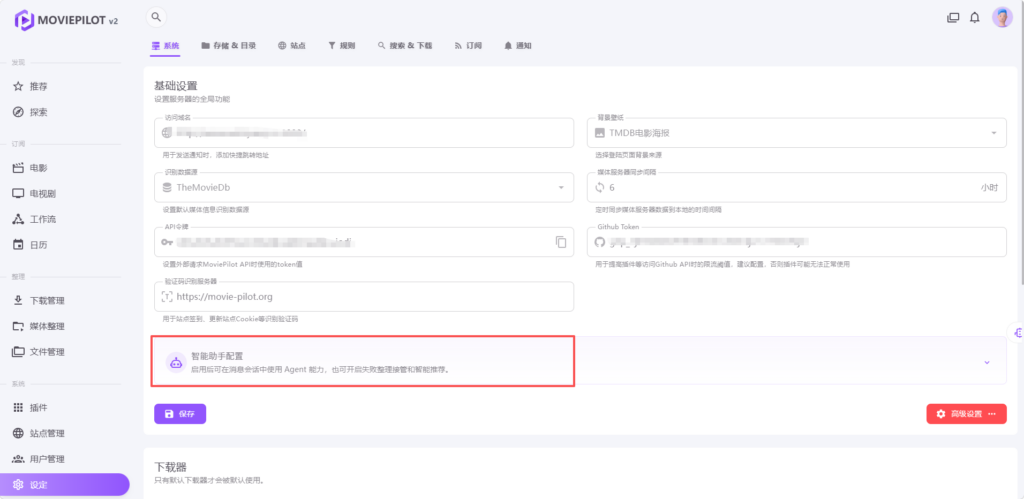 给你的 MOVIEPILOT 上智能体！白嫖 AI