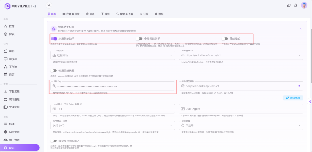 给你的 MOVIEPILOT 上智能体！白嫖 AI