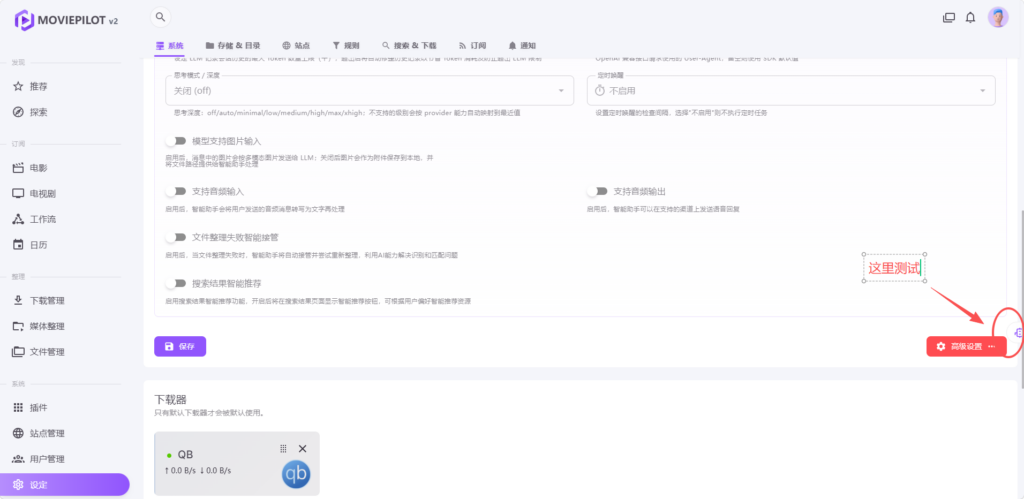 给你的 MOVIEPILOT 上智能体！白嫖 AI