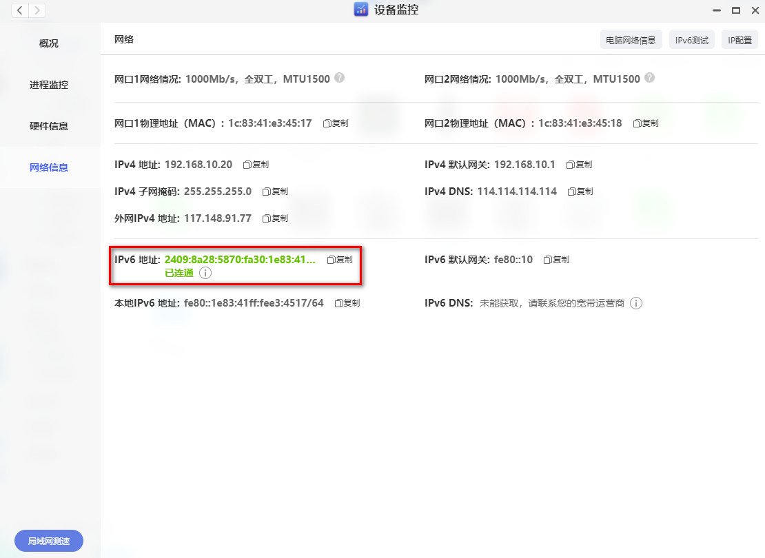 【教程】使用 DDNS-GO 和 IPv6 进行外网访问容器和外网直连极空间 【教程】使用 DDNS-GO 和 IPv6 进行外网访问容器和外网直连极空间