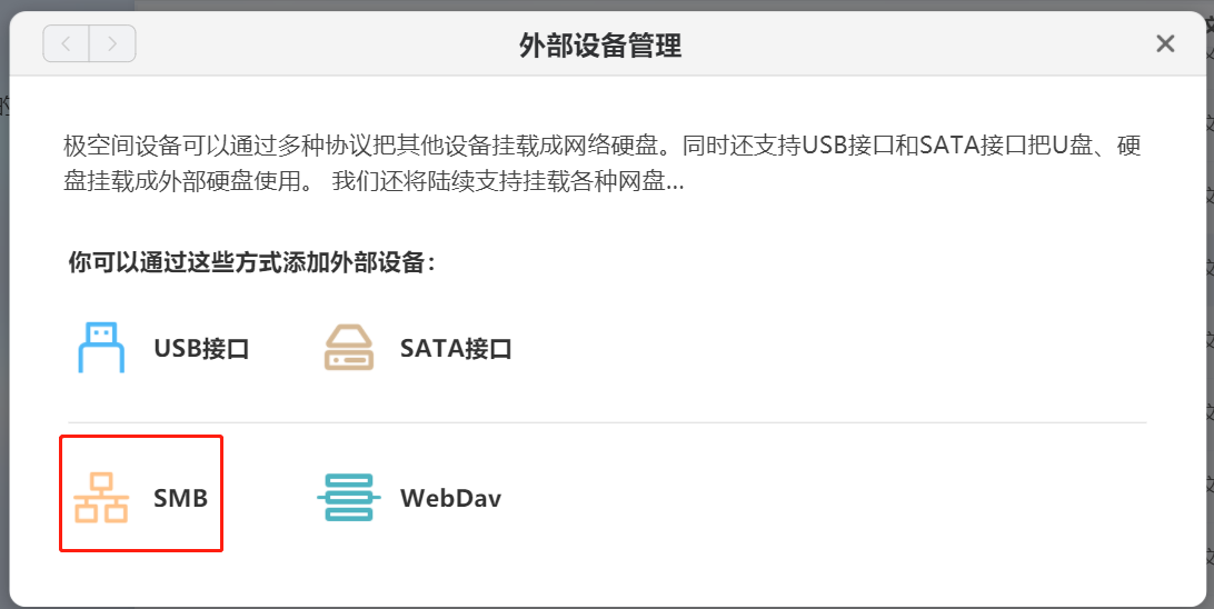 如何通过极空间挂载 Windows 共享文件夹 如何通过极空间挂载 Windows 共享文件夹