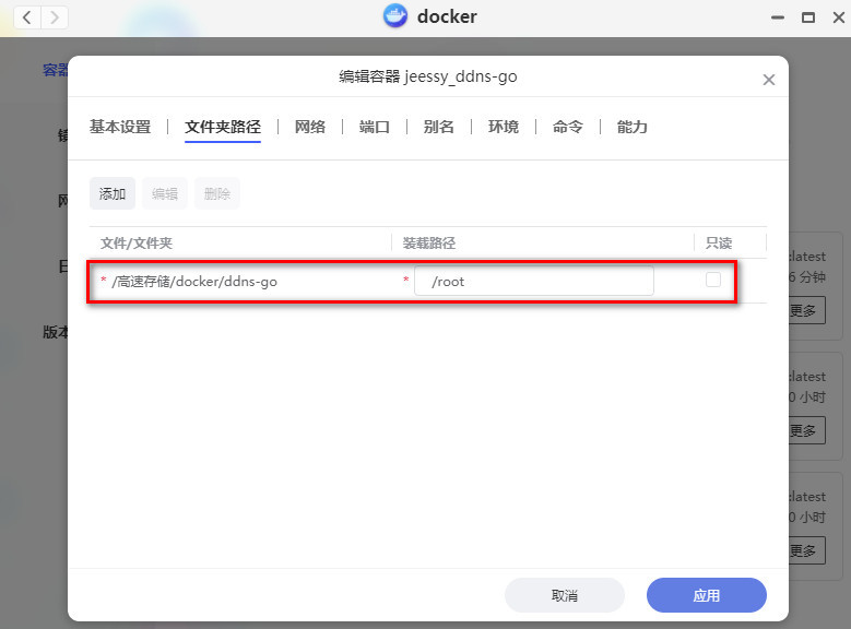 【教程】使用 DDNS-GO 和 IPv6 进行外网访问容器和外网直连极空间 【教程】使用 DDNS-GO 和 IPv6 进行外网访问容器和外网直连极空间