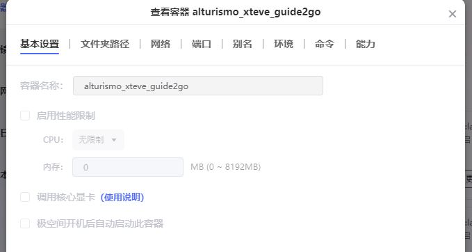【教程】发一个关于利用 docker 安装 IPTV 服务器的简单教程 【教程】发一个关于利用 docker 安装 IPTV 服务器的简单教程