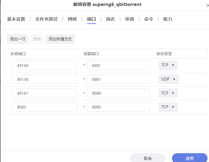【教程】别再用极空间自带下载了!qBittorrent 是真的无敌! 【教程】别再用极空间自带下载了!qBittorrent 是真的无敌!