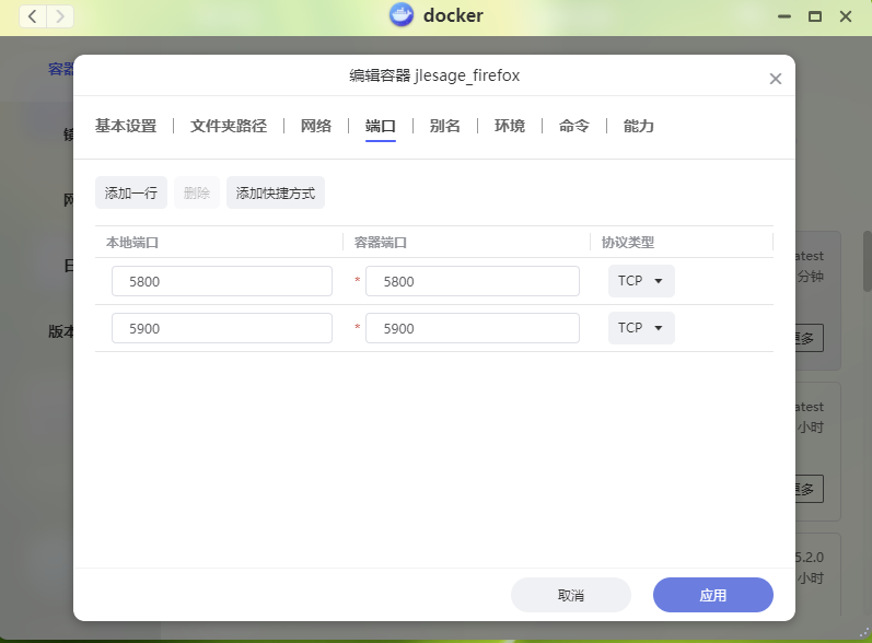 【教程】使用 firefox 镜像进行内网路由器管理 【教程】使用 firefox 镜像进行内网路由器管理