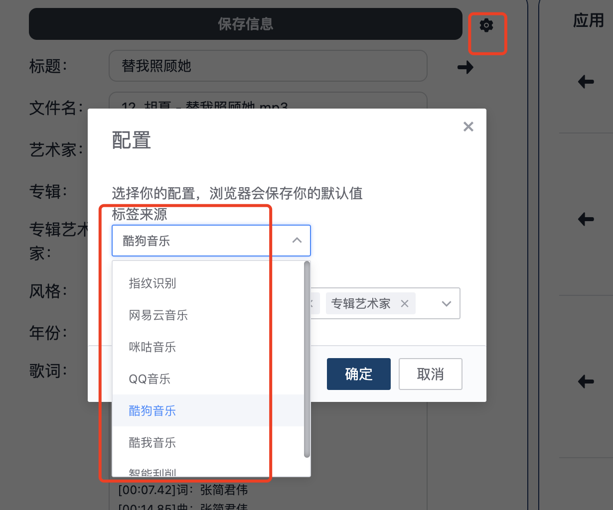 【教程】MusicTag-WEB 音乐歌词封面削刮器 【教程】MusicTag-WEB 音乐歌词封面削刮器