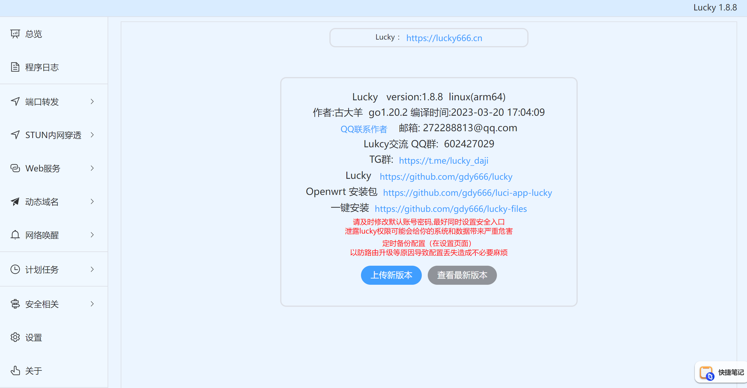 Lucky666 反代你的 DOCKER 容器，统一网址进入