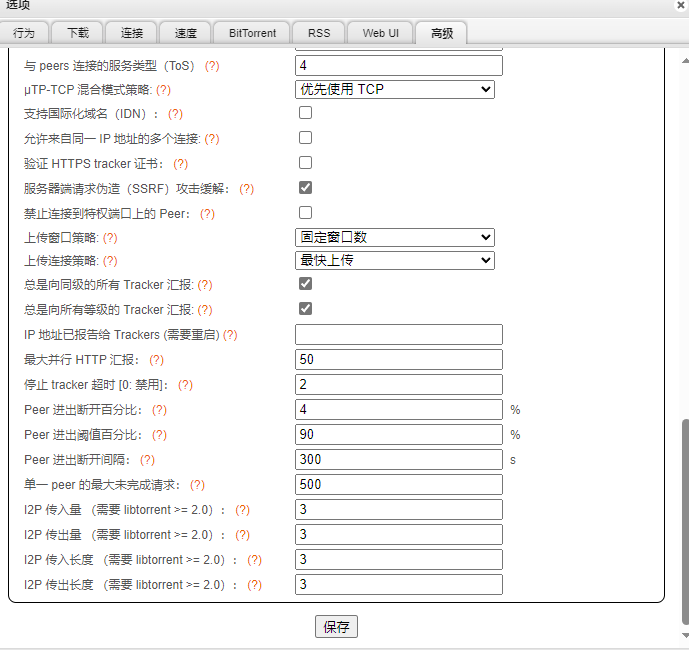【教程】别再用极空间自带下载了!qBittorrent 是真的无敌! 【教程】别再用极空间自带下载了!qBittorrent 是真的无敌!