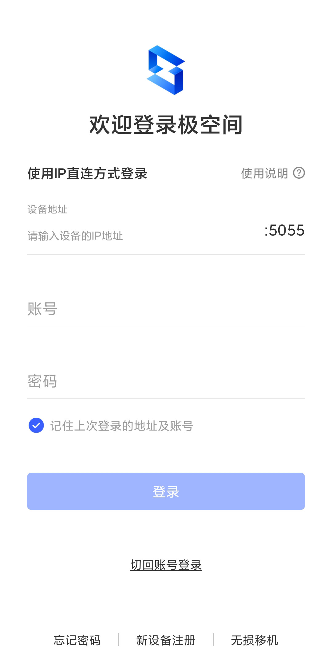 极空间 IP 直连方式登录如何使用