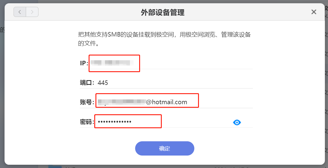 如何通过极空间挂载 Windows 共享文件夹 如何通过极空间挂载 Windows 共享文件夹