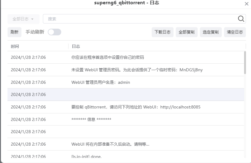 【教程】别再用极空间自带下载了!qBittorrent 是真的无敌! 【教程】别再用极空间自带下载了!qBittorrent 是真的无敌!