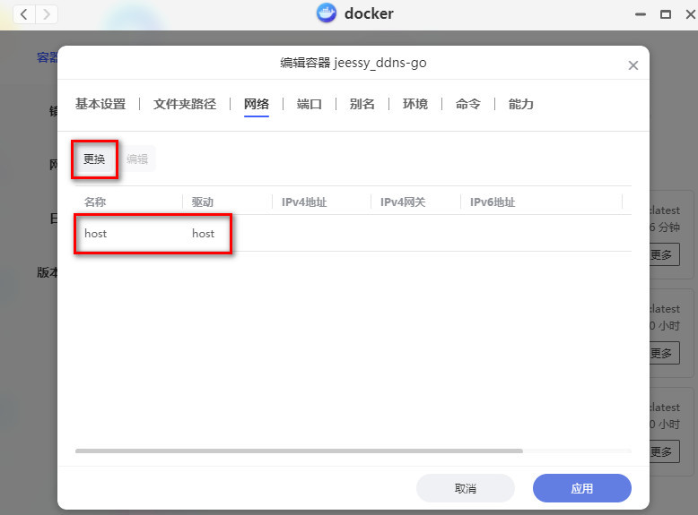【教程】使用 DDNS-GO 和 IPv6 进行外网访问容器和外网直连极空间 【教程】使用 DDNS-GO 和 IPv6 进行外网访问容器和外网直连极空间