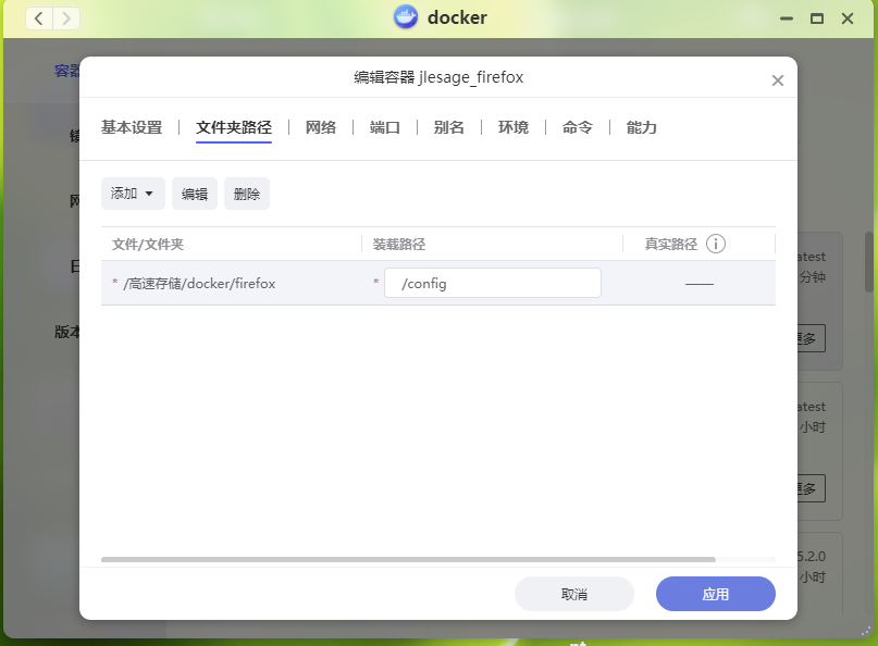 【教程】使用 firefox 镜像进行内网路由器管理 【教程】使用 firefox 镜像进行内网路由器管理