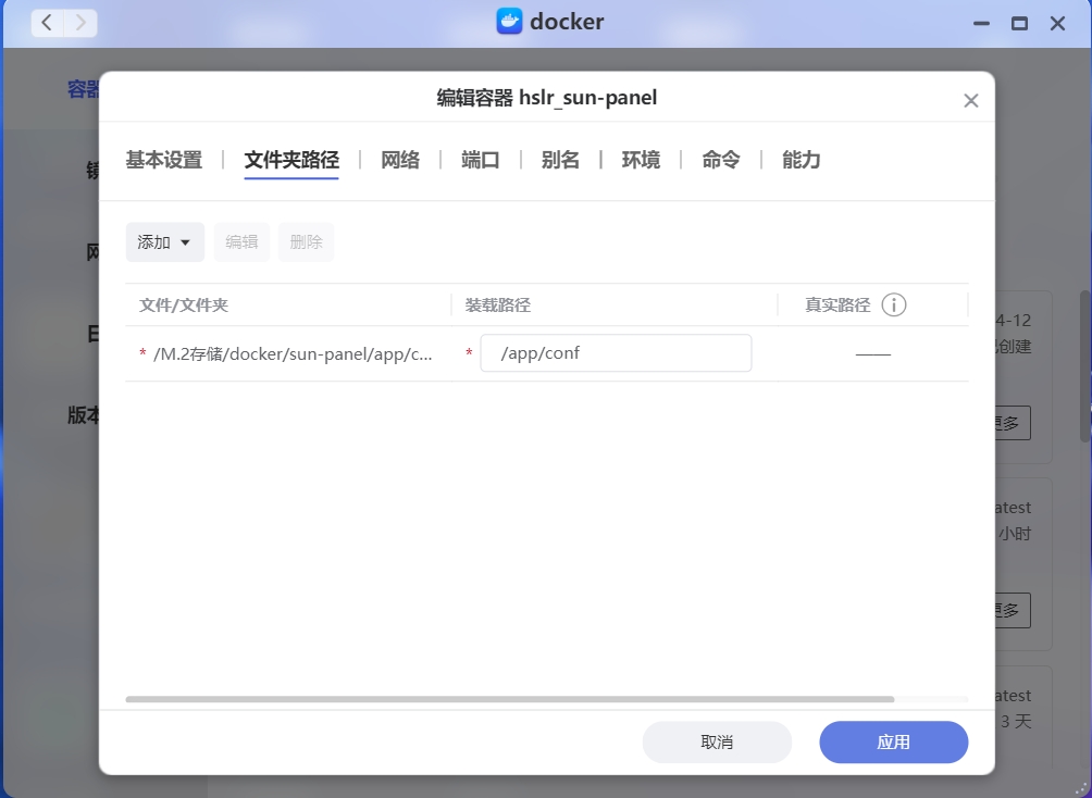 【教程】教你快速搭建一个简单好用的 NAS 导航网页 sun-panel 【教程】教你快速搭建一个简单好用的 NAS 导航网页 sun-panel