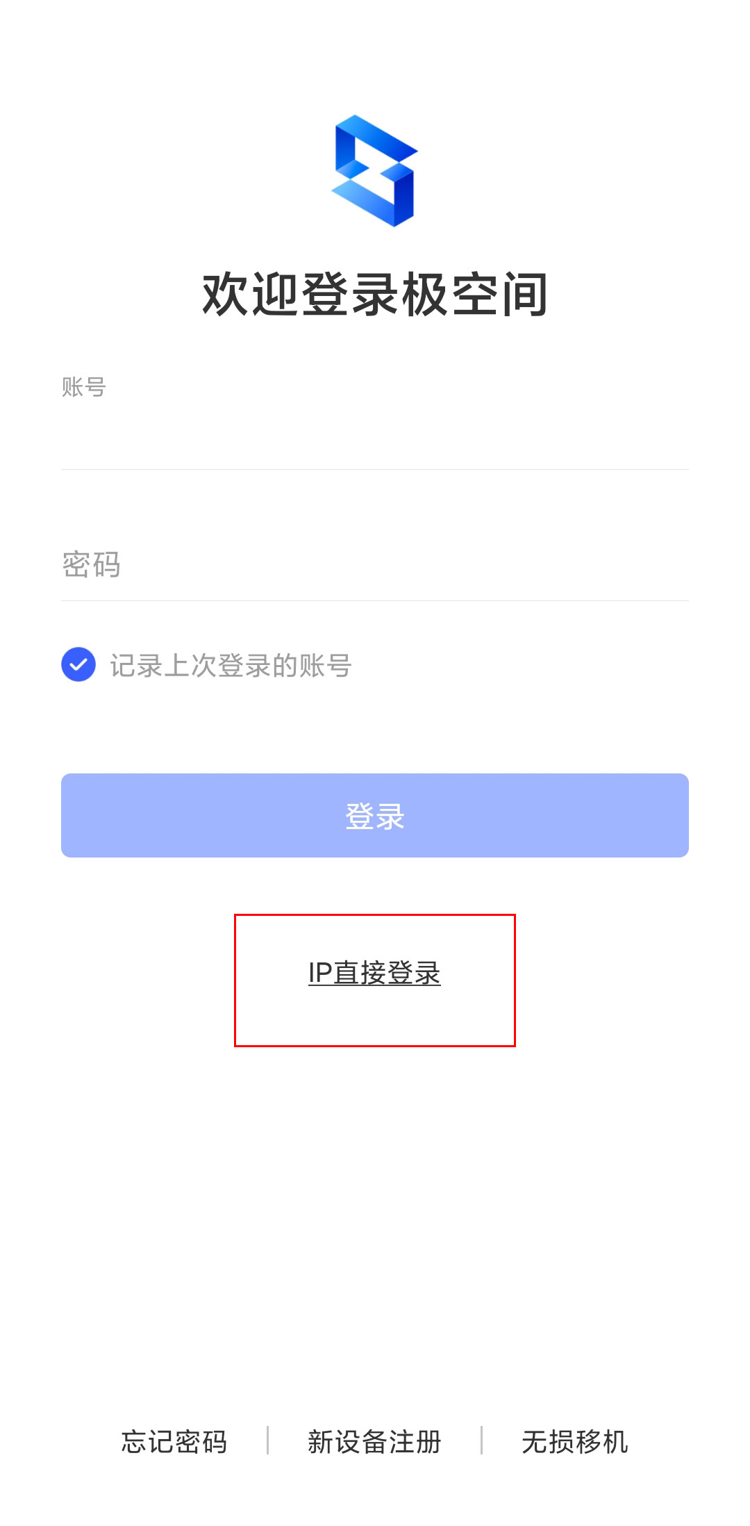 极空间 IP 直连方式登录如何使用