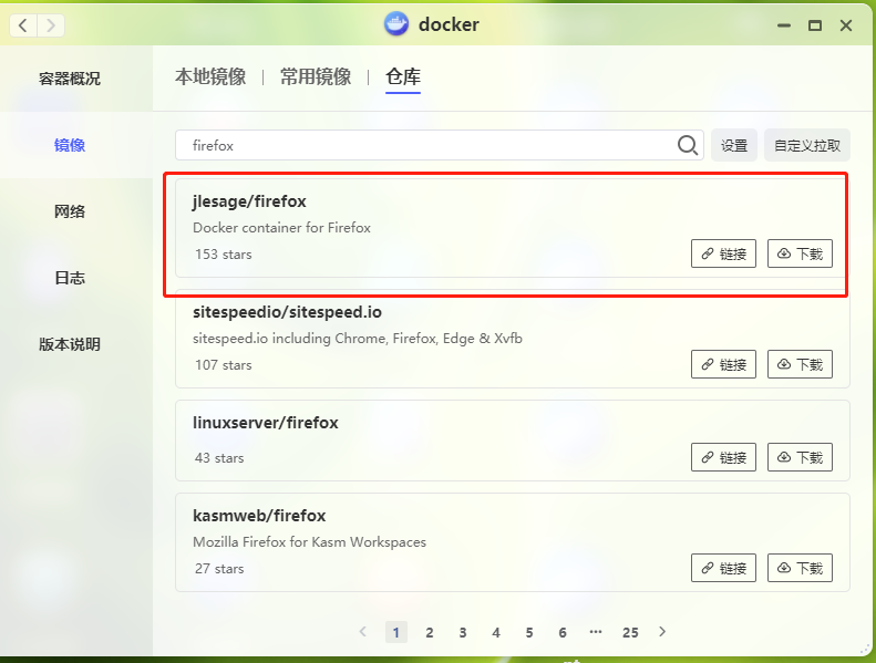 【教程】使用 firefox 镜像进行内网路由器管理 【教程】使用 firefox 镜像进行内网路由器管理