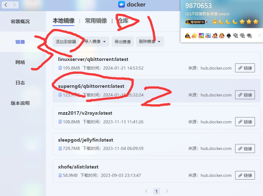 【教程】别再用极空间自带下载了!qBittorrent 是真的无敌! 【教程】别再用极空间自带下载了!qBittorrent 是真的无敌!